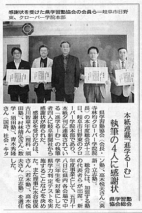 岐阜新聞感謝状記事