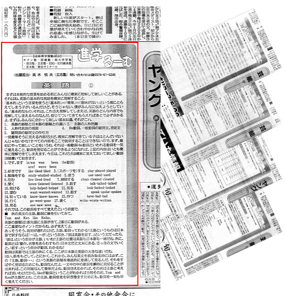 岐阜新聞執筆記事